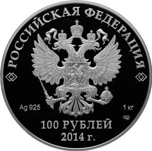 100 рублей. XXII Зимние Олимпийские игры 2014 г. в Сочи. Русская зима. Котёл. 2014 год
