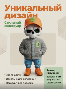Городской Скелетон 3D фигурка