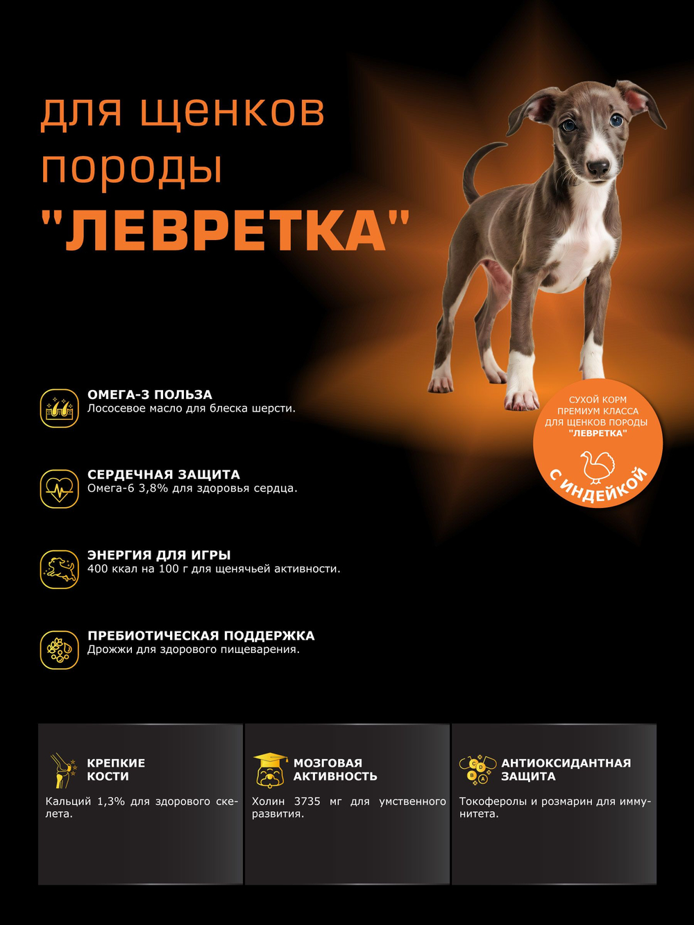 Корм сухой для щенков породы Левретка, с индейкой, 3 кг, QUATTRO