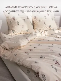 Пододеяльник 2 сп 175х215 на молнии перкаль Гербарий Эко