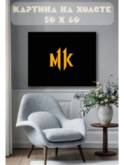 Картина на стену 40 X 50 М К