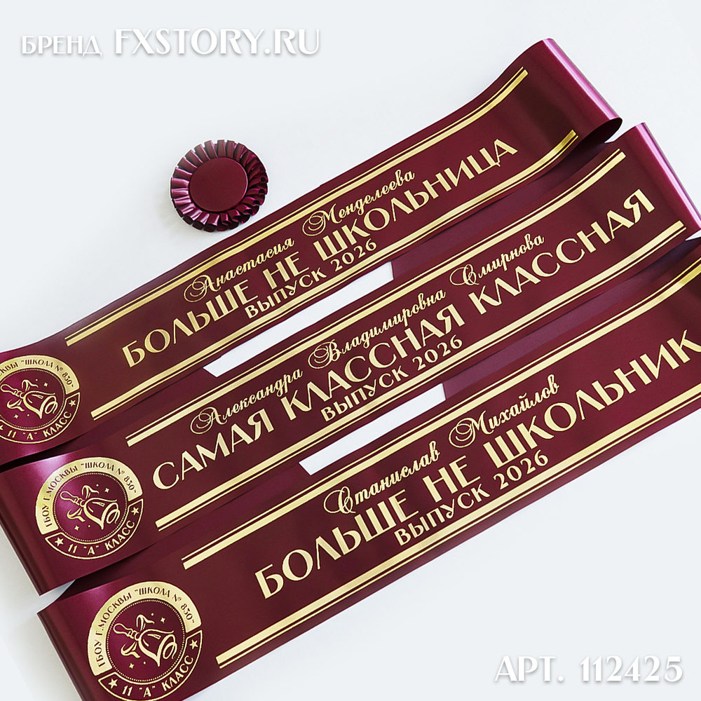 Лента наградная "Выпускник 11 класс". Арт. № 24, цвета в ассортименте.