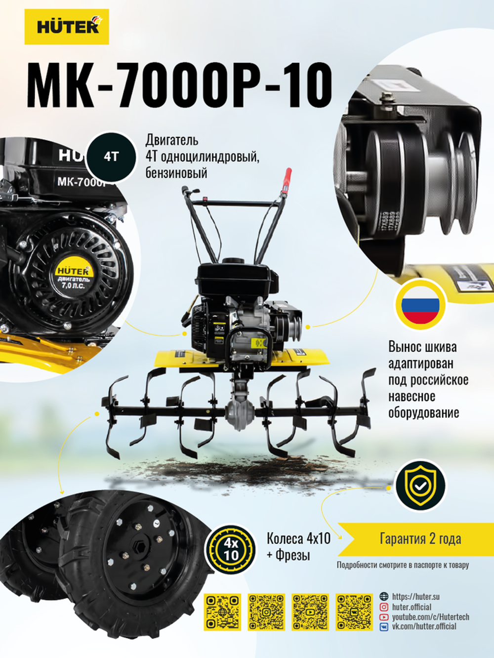 Сельскохозяйственная машина Huter МК-7000Р-10