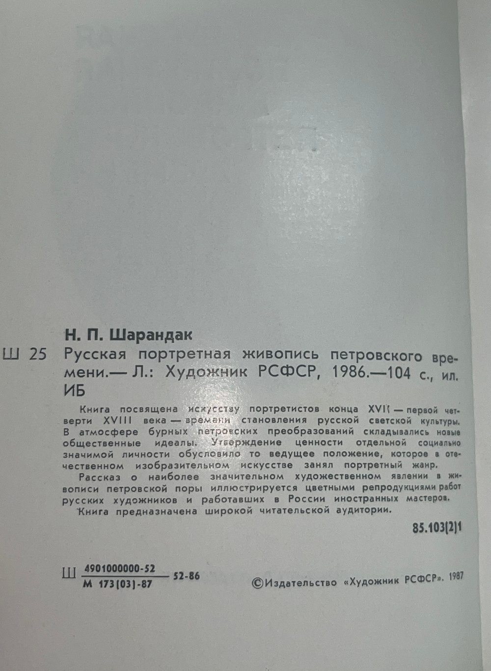 Русская портретная живопись Петровского времени . Шарандак Наталья Павловна