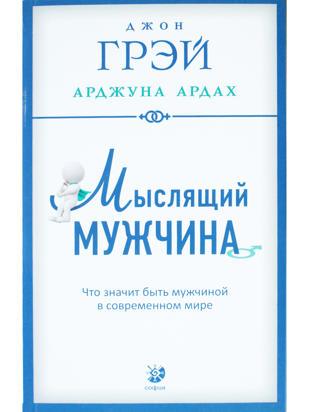 Мыслящий мужчина