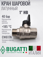 Кран шаровой латунный Bugatti 1" НВ (внутренняя-наружная резьба), ручка бабочка