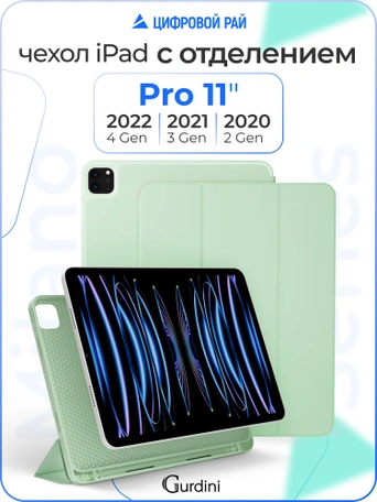 Чехол книжка для iPad Pro 11" (2,3,4 gen) Gurdini Milano Series Pistacho