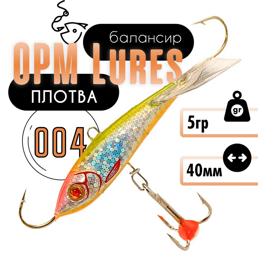 Балансир "Плотва" OPM Lures блистер (40мм, 5гр)
