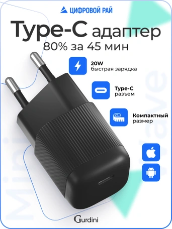 Сетевая зарядка Gurdini Mini Wave 20W USB-C ( 1 port) черный