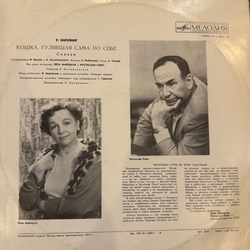 Виниловая пластинка Сказка - Кошка, Гулявшая Сама По Себе (Мелодия) LP