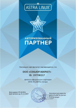 Astra Linux Special Edition релиз Орел для сервера до 2 сокетов, постоянная лицензия