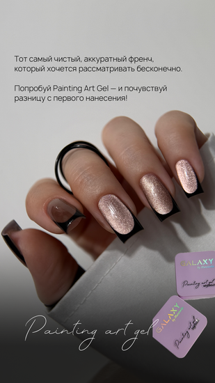 Гель-краска Painting art gel Blackout Galaxy,5 ml