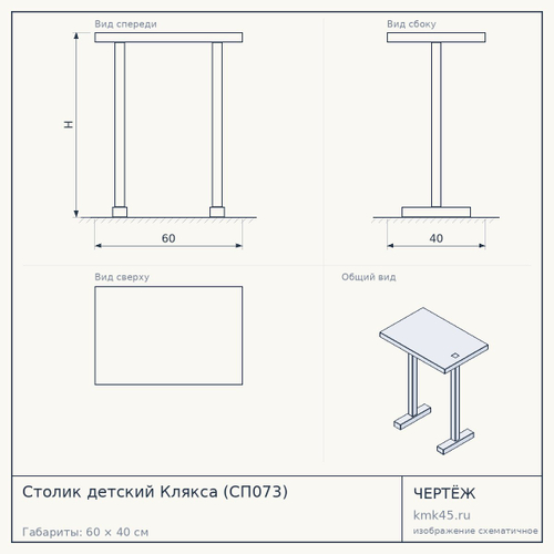 Столик детский Клякса (СП073) — от 29 000 ₽
