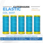 Нить-резинка Gutermann Elastic (10 метров), 5 кат. | 6037 джинсовый