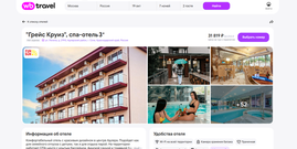 WB Travel запустила туры с самостоятельным выбором перелета и отеля