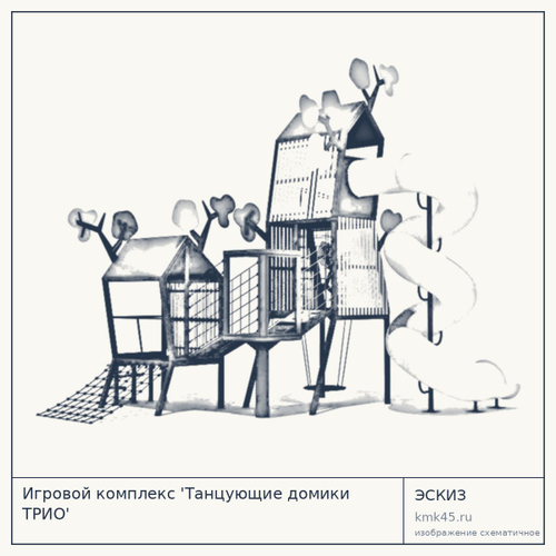 Игровой комплекс 'Танцующие домики ТРИО' — от 180 000 ₽