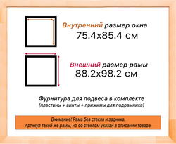 Деревянная рама 75x85 для картин на подрамнике сеч. 71x28