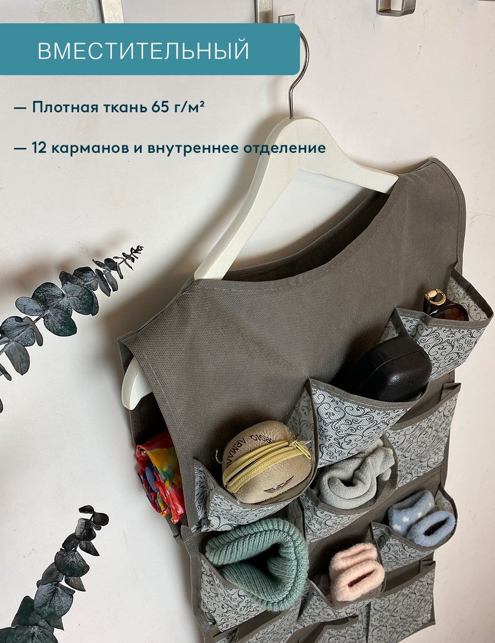ОРГАНАЙЗЕР подвесной 12 карманов ГЕЛЕОС "Грей"/серый/ 82х40 см
