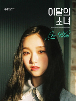 Альбом LOONA - Chuu & Go Won Single Album