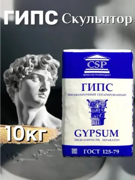 Гипс Г22 скульптурный 10кг, для творчества, белый.
