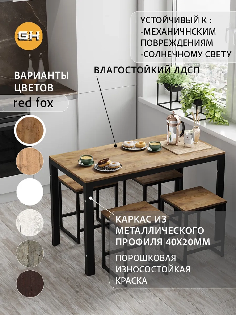Стол Consul
