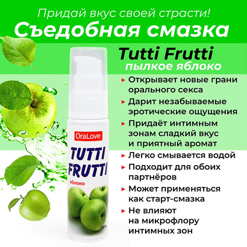 Гель-смазка со вкусом яблока Биоритм OraLove Tutti-frutti 30г