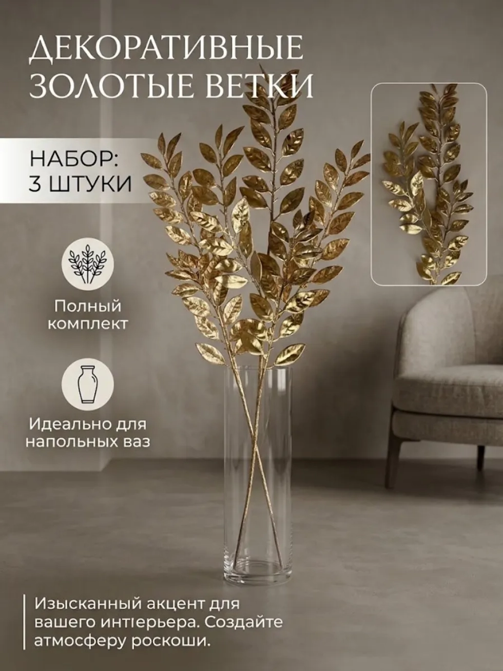 Декоративные ветки