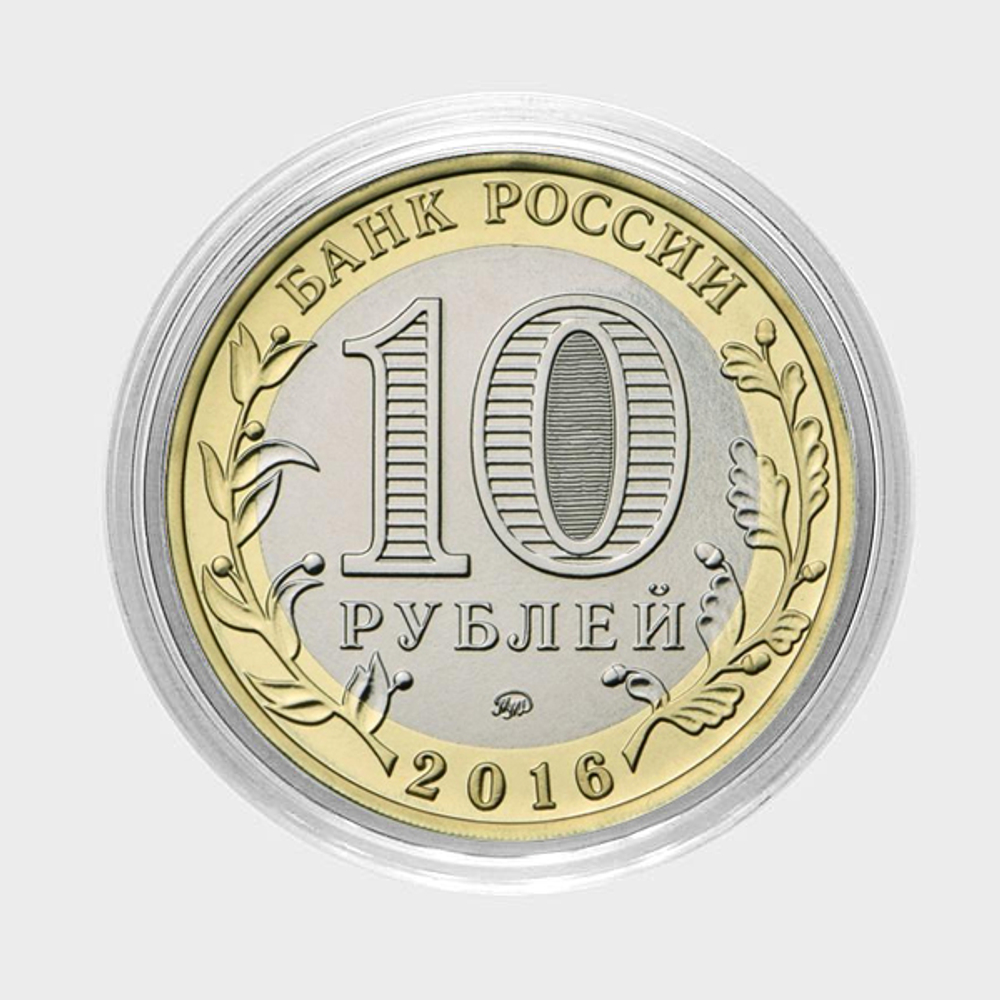 Алла. Гравированная монета 10 рублей