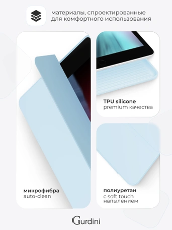 Чехол книжка для iPad 5/6 (9,7") / Air 1/2 (9,7") Gurdini Milano Series Cloud Blue