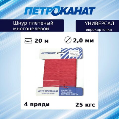 Шнур плетеный Петроканат УНИВЕРСАЛ 2,0 мм (20 м) зеленый, еврокарточка