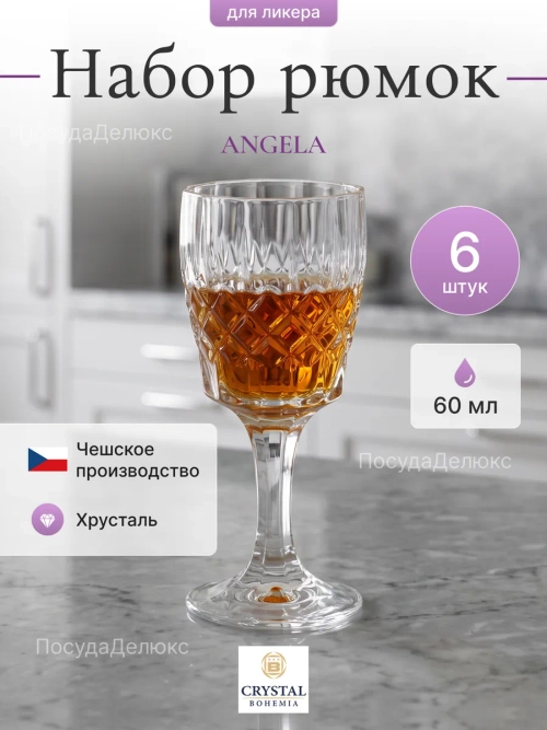 Набор рюмок "Angela" хрусталь 60 мл 6 шт