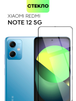 Защитное стекло BROSCORP для Xiaomi Redmi Note 12 (арт. XM-RN12-FSP-GLASS-BLACK )