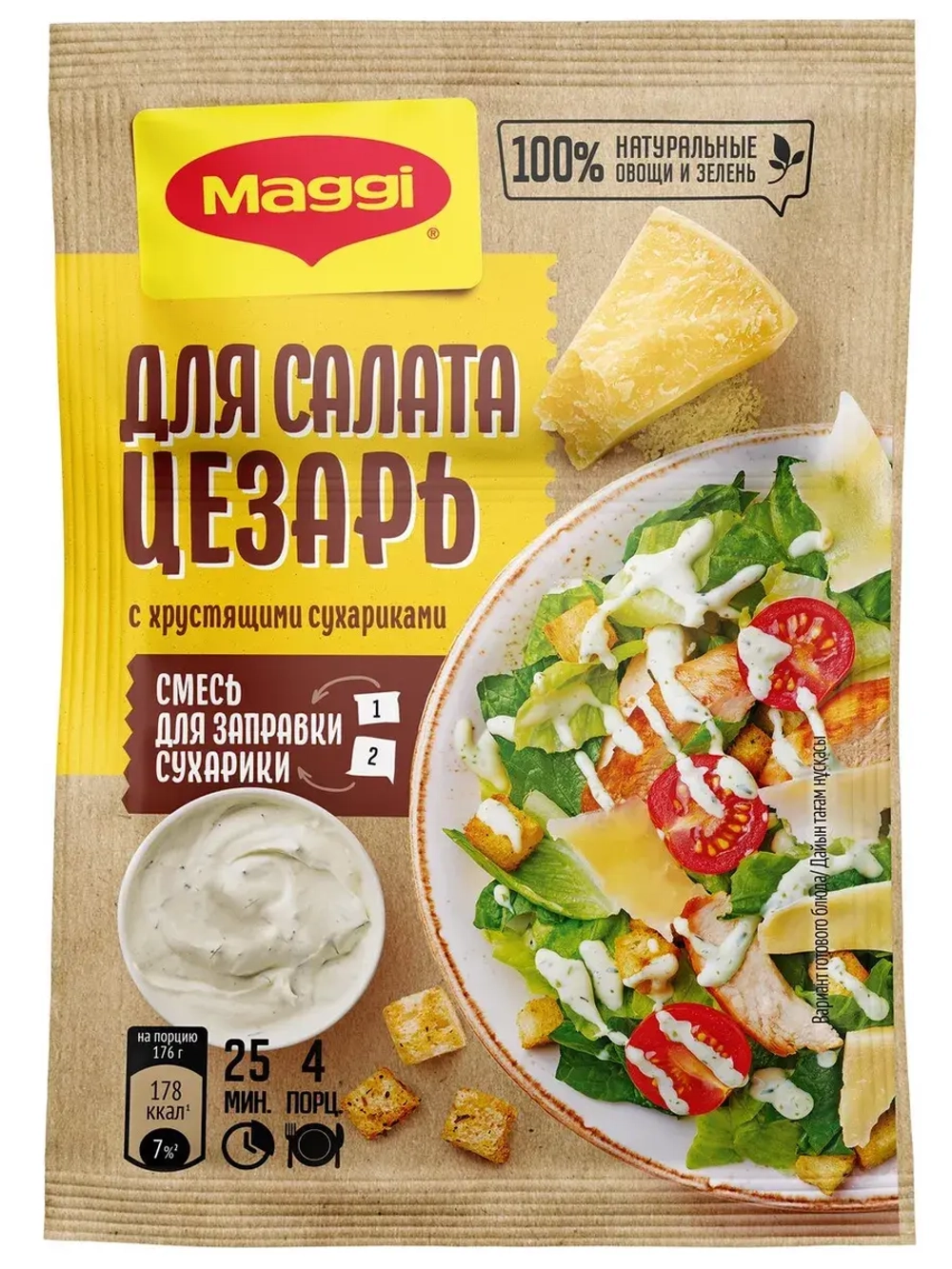 Приправа с сухариками для салата Цезарь 30 г * 5 шт