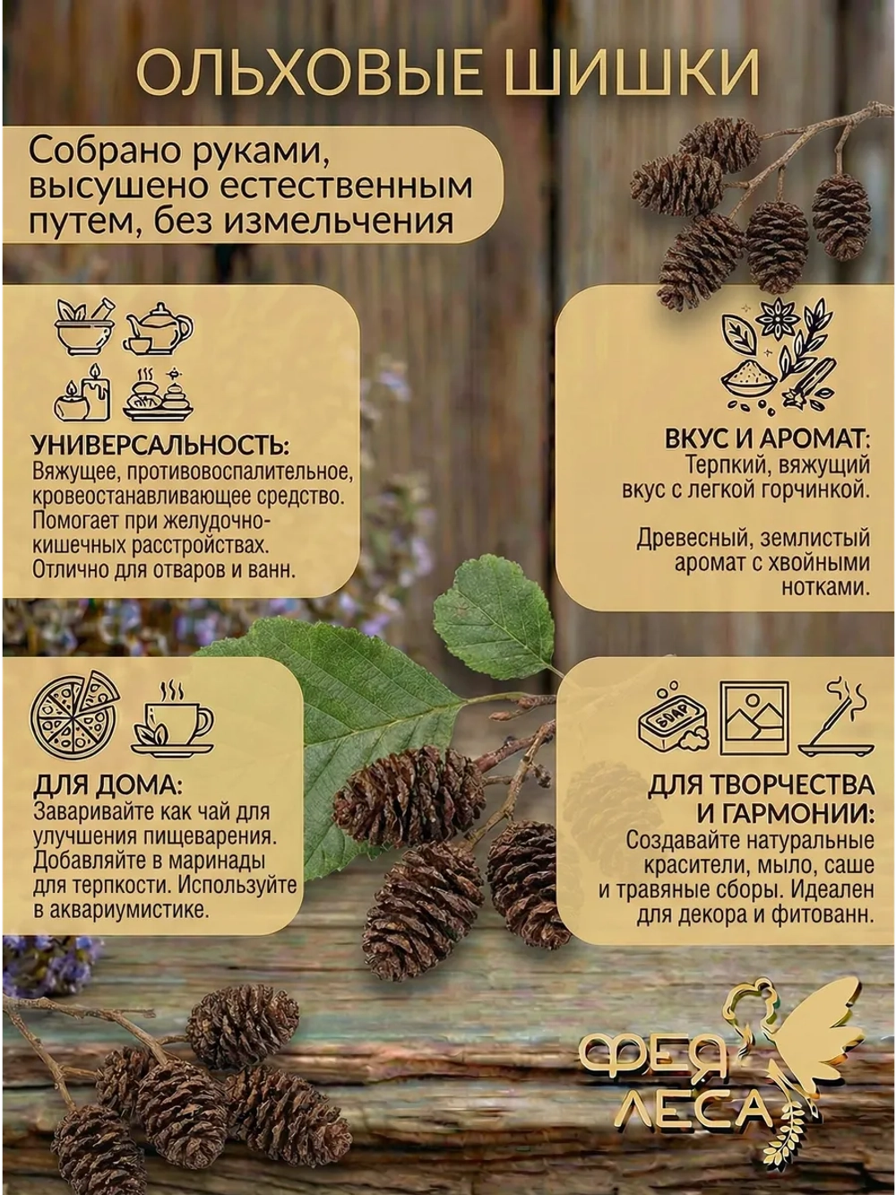Шишки ольхи (соплодия) для свечей и декора
