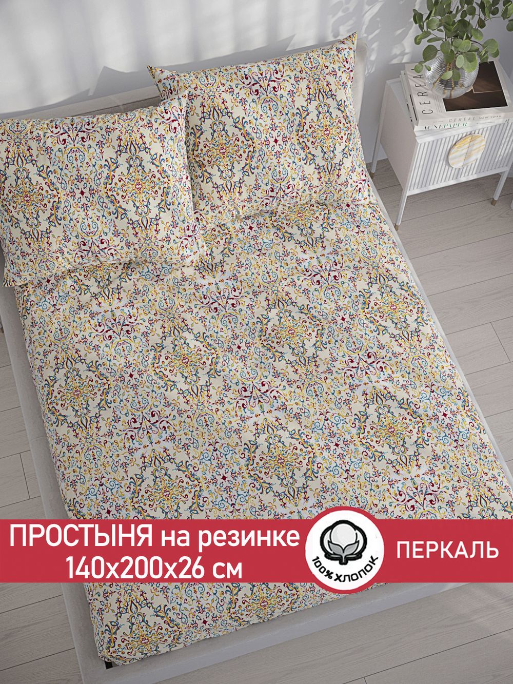 Простынь на резинке перкаль Сказка "Узорная графика" 140x200 см