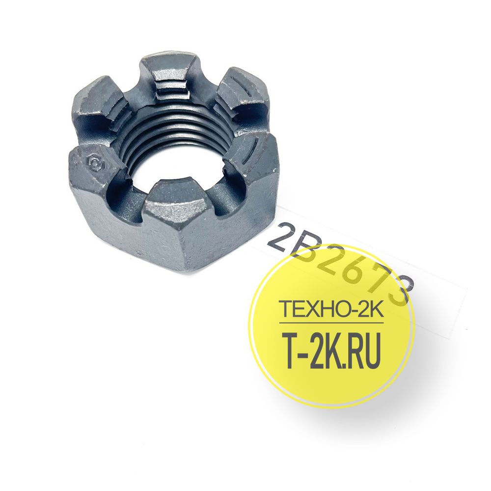 2B2673 гайка