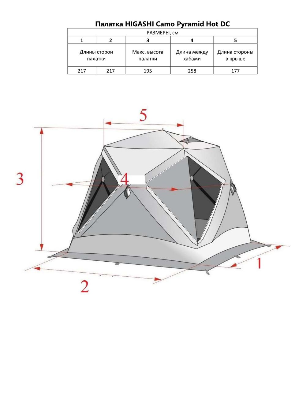 Палатка HIGASHI Camo Pyramid Hot DC