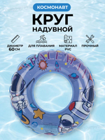 Игрушка надувная Круг для плавания, С-47248
