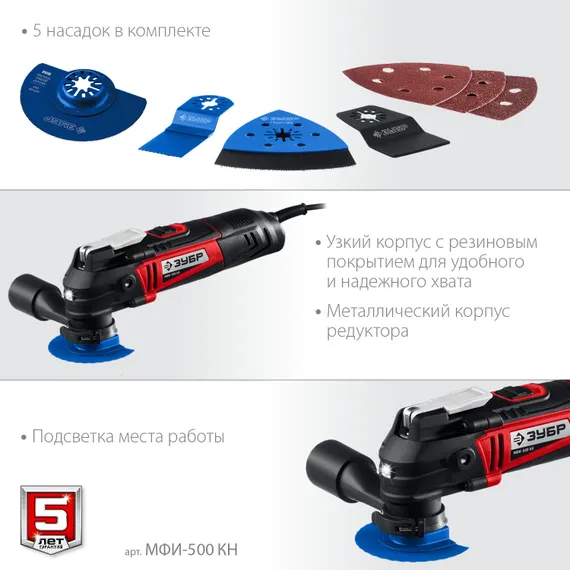 Реноватор ЗУБР МФИ-500 КН