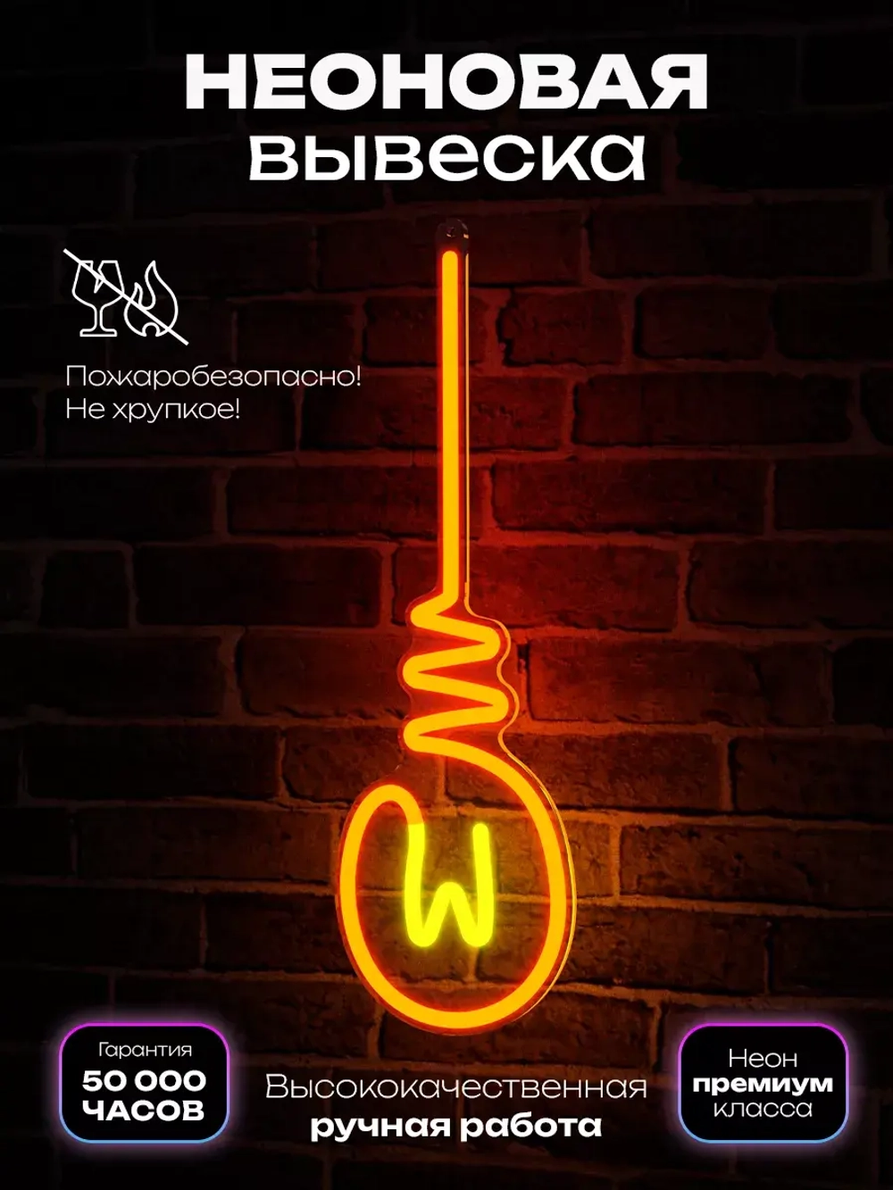 Вывеска из неона 2.0 "Лампочка"