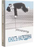 Юность Насреддина