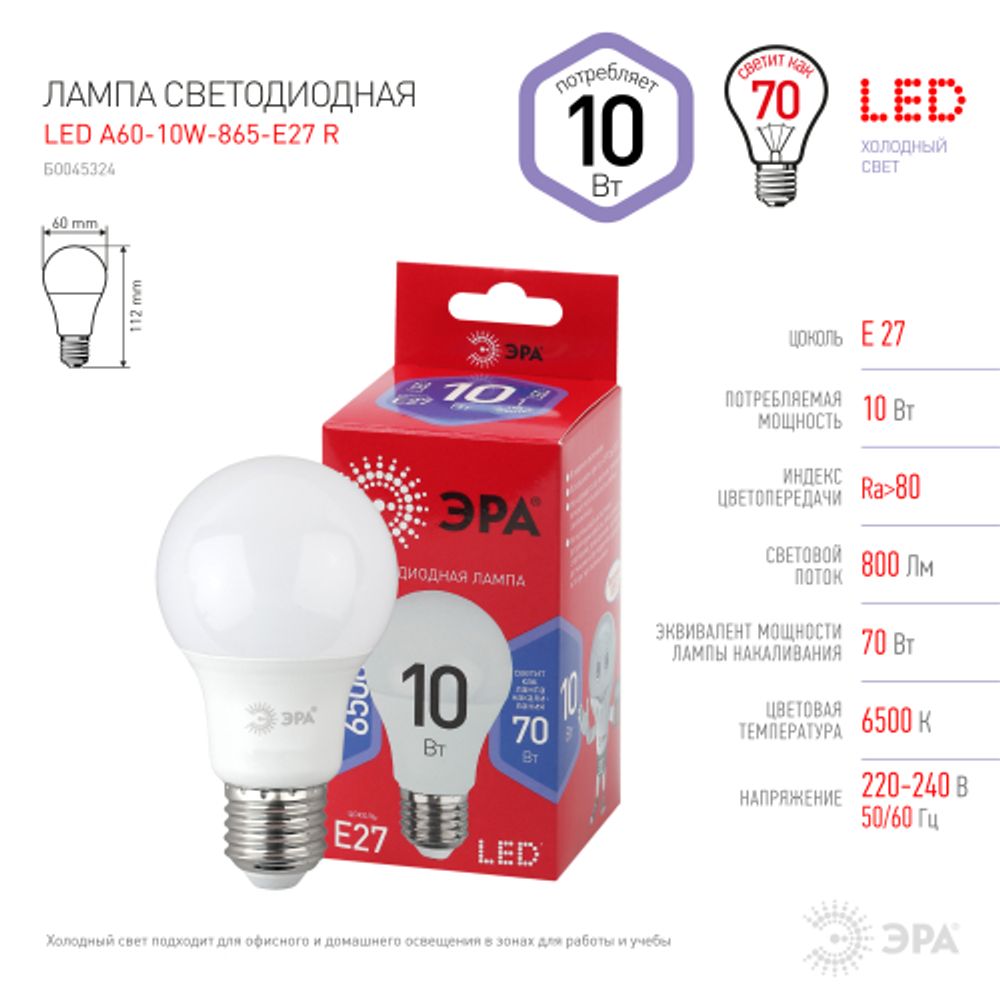 Лампа светодиодная ЭРА RED LINE LED A60-10W-865-E27 R 10Вт груша холодный дневной свет Е27 | Лампы cветодиодные Груша (A)