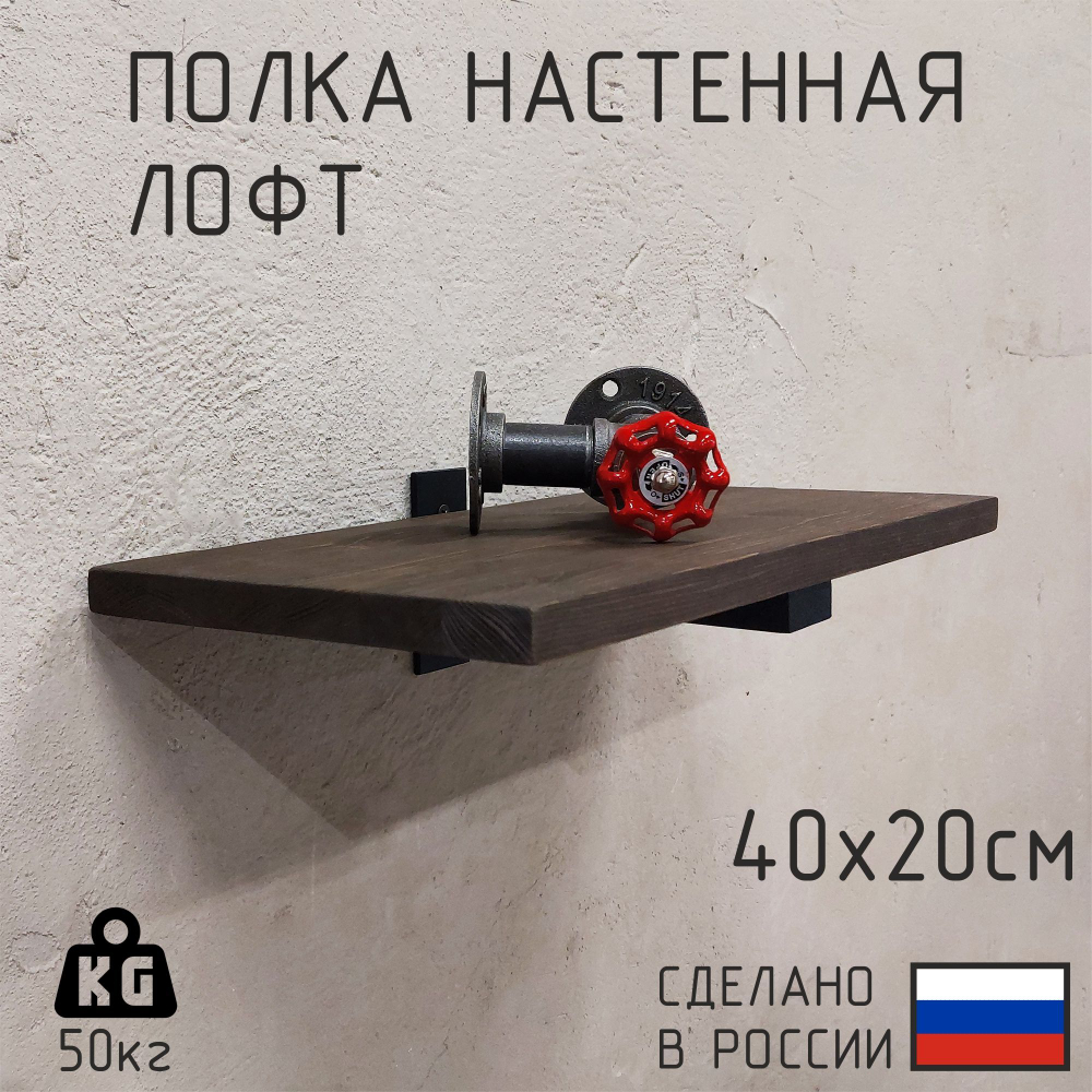 Настенные полки из натурального дерева в стиле Лофт