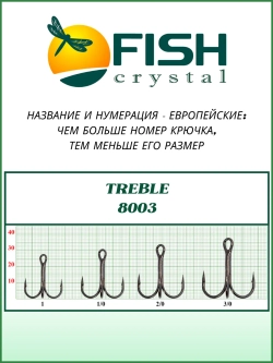 Крючок Тройной TREBLE 8003