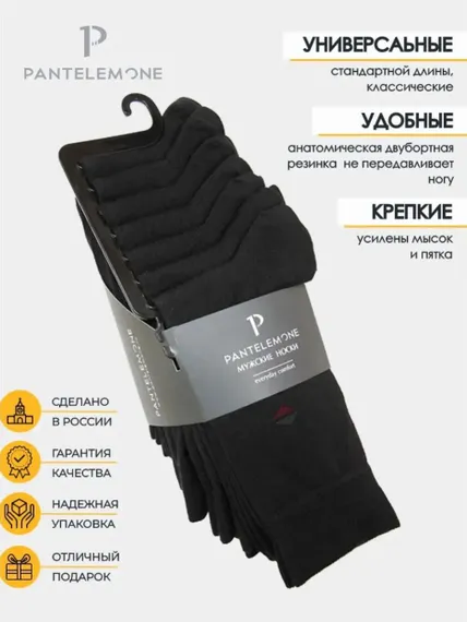 Носки мужские Pantelemone PN-110 (7 пар),черные (29)