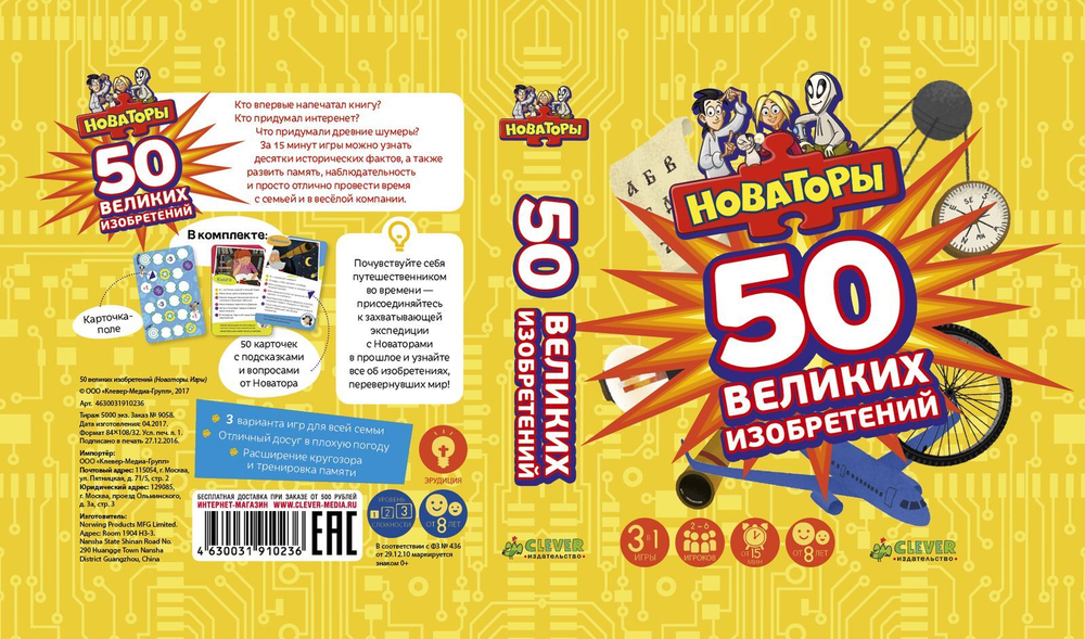 Новаторы. 50 великих изобретений