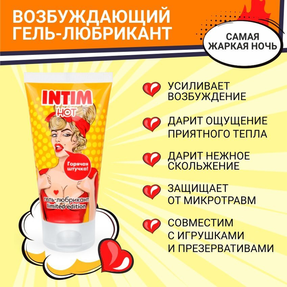 Возбуждающий гель-лубрикант INTIM HOT LIMITED EDITION - 50 гр.