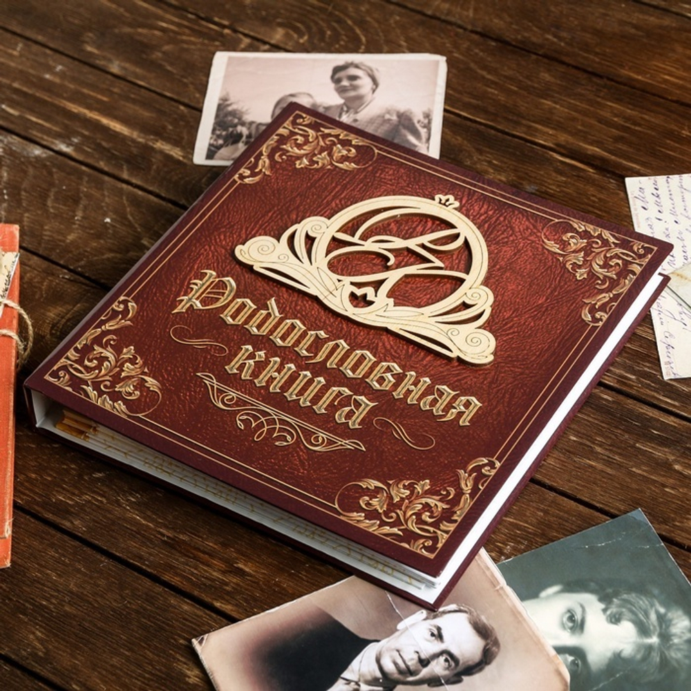 4978275 Родословная книга "Семейная"