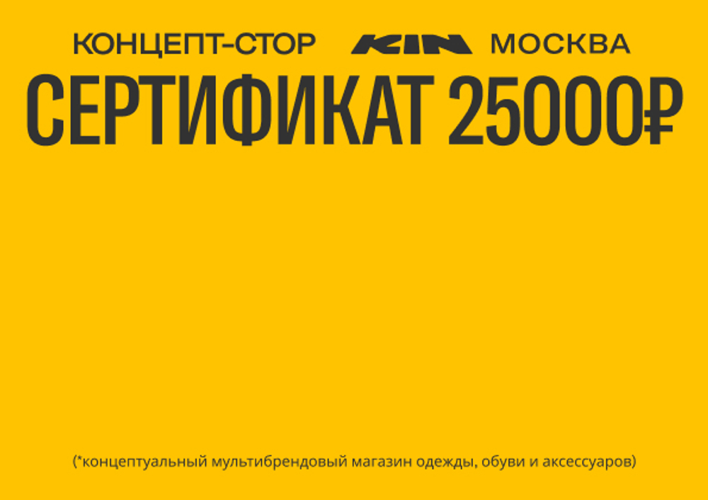 Номинал 25000₽