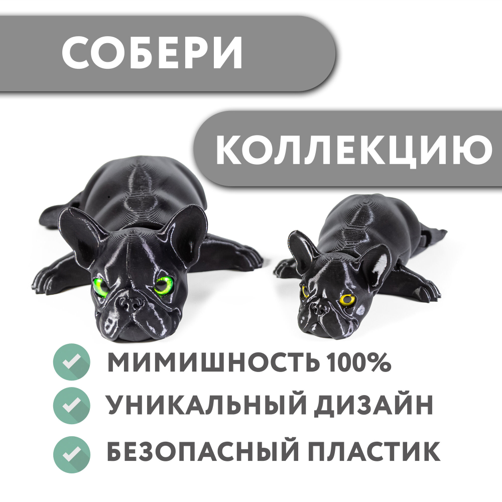 Французский бульдог лежачий, 3D игрушка-антистресс, 15 см., чёрный